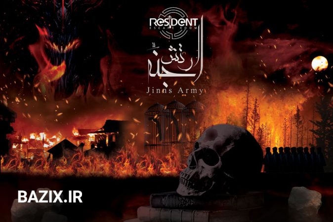 اتاق فرار ارتش اجنه