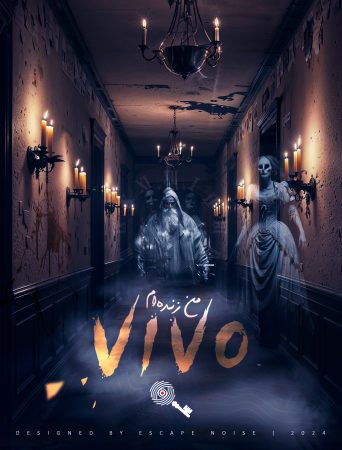 اتاق فرار آدم نما 2 (من زندهام Vivo)