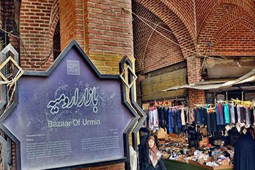 بازار تاریخی ارومیه
