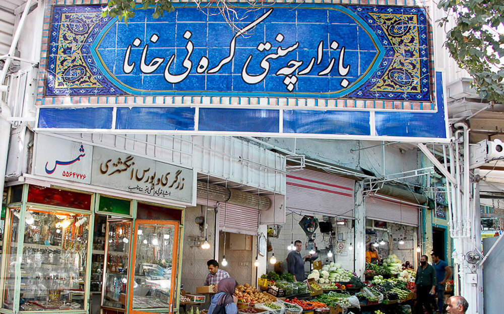 بازار کره نی خانا آلتی