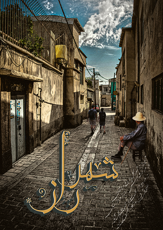 بازی محیطی شهر راز
